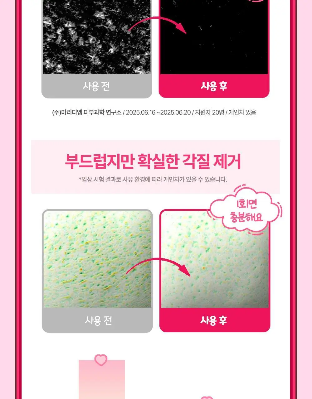 [1등스크럽/착색미백] 플루X헬로키티 비타글로우 수분광채 스크럽 바디워시 멜로즈 500ml 한정기획 상세페이지 12